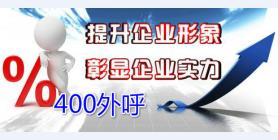 来电显示400号码 （电话外呼显示400如何实现） ?