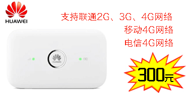 华为E5573联通4G无线路由器随身随行便携wifi电信移动三网通插卡