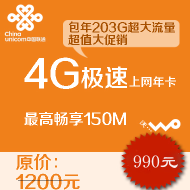 联通4G无线上网年卡